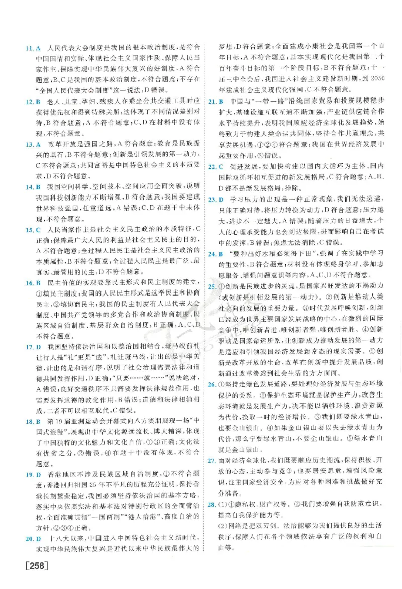 2025《一飞冲天-中考模拟试题汇编》道法答案_《一飞冲天-中考专项》2026版_一飞冲天-中考模拟试题汇编（2025版）