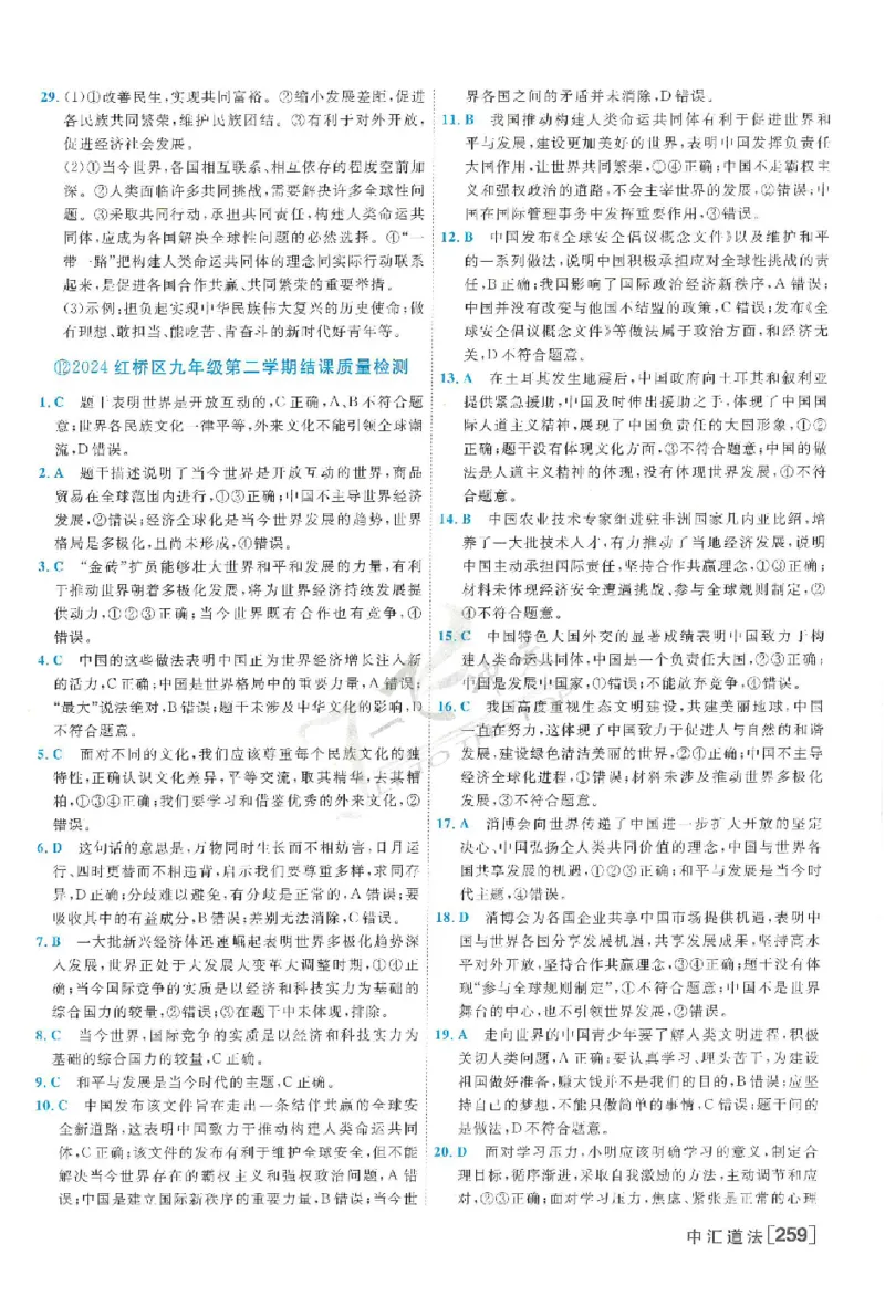 2025《一飞冲天-中考模拟试题汇编》道法答案_《一飞冲天-中考专项》2026版_一飞冲天-中考模拟试题汇编（2025版）