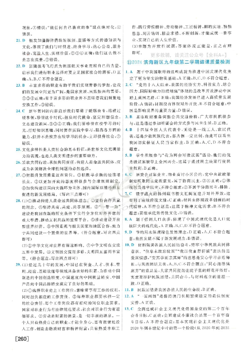 2025《一飞冲天-中考模拟试题汇编》道法答案_《一飞冲天-中考专项》2026版_一飞冲天-中考模拟试题汇编（2025版）