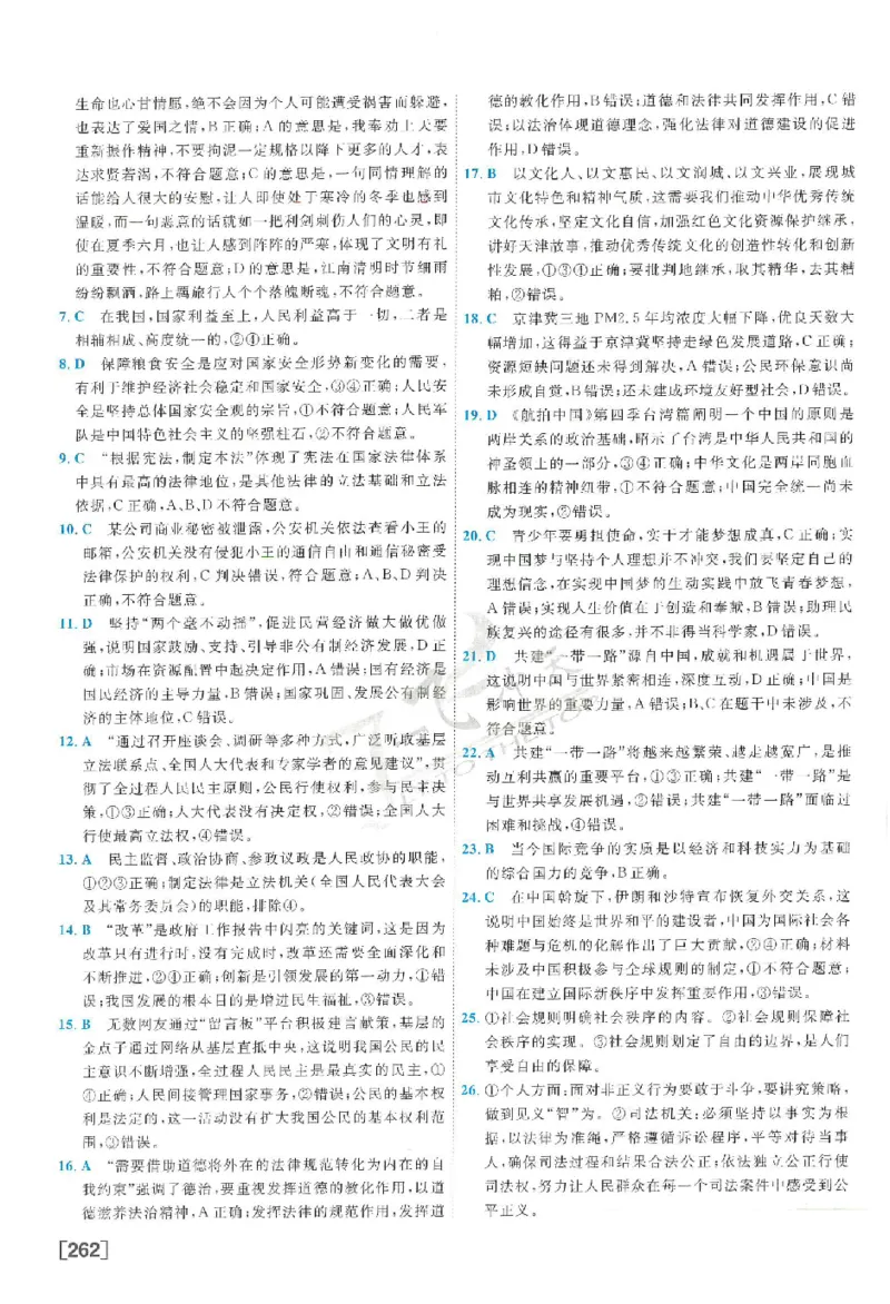 2025《一飞冲天-中考模拟试题汇编》道法答案_《一飞冲天-中考专项》2026版_一飞冲天-中考模拟试题汇编（2025版）