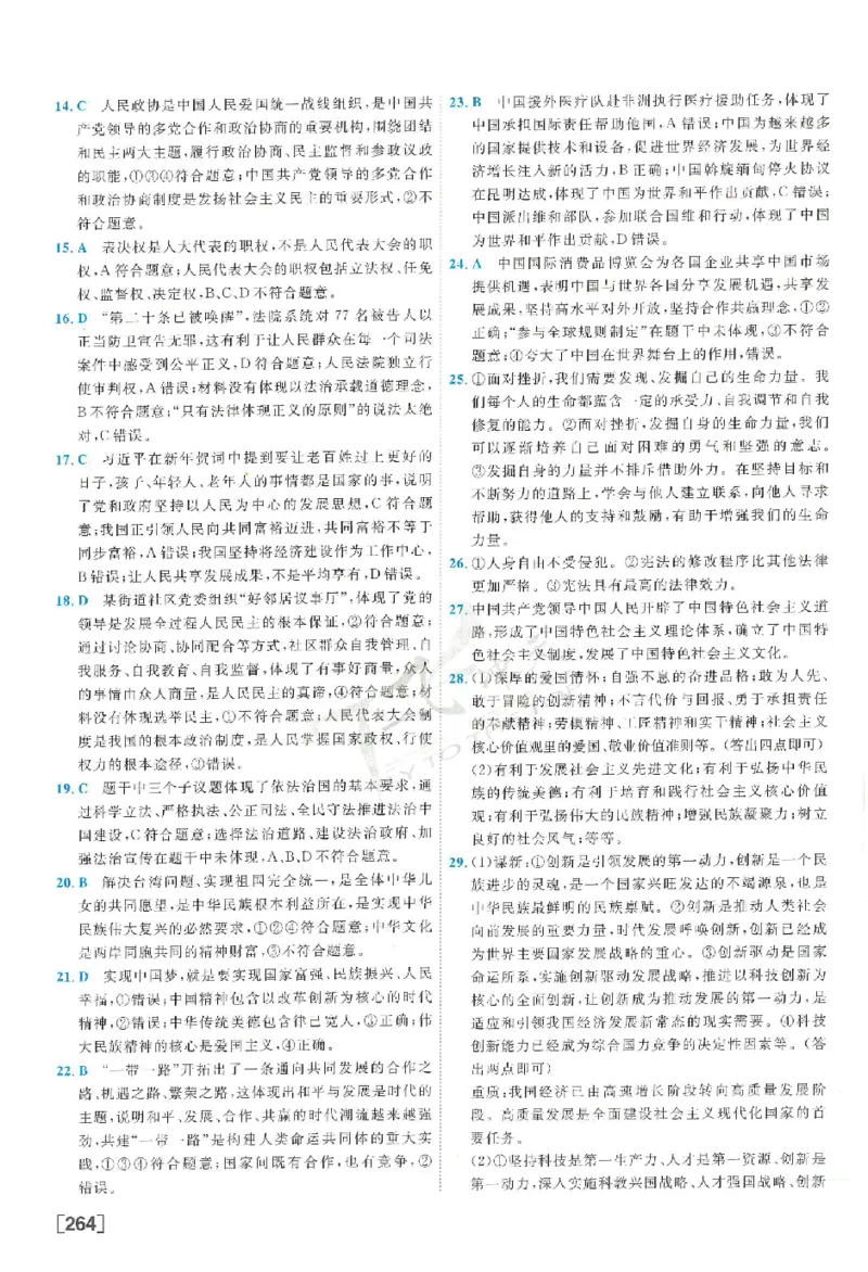 2025《一飞冲天-中考模拟试题汇编》道法答案_《一飞冲天-中考专项》2026版_一飞冲天-中考模拟试题汇编（2025版）