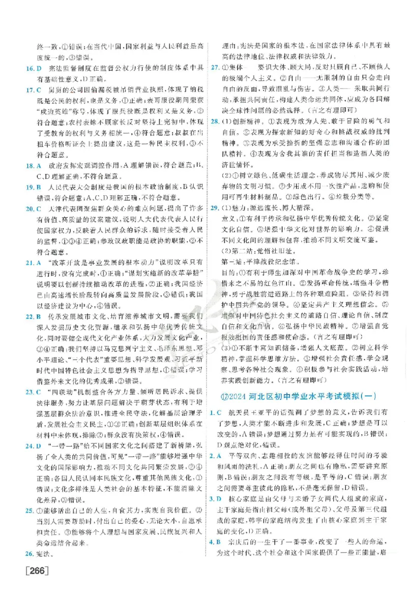 2025《一飞冲天-中考模拟试题汇编》道法答案_《一飞冲天-中考专项》2026版_一飞冲天-中考模拟试题汇编（2025版）