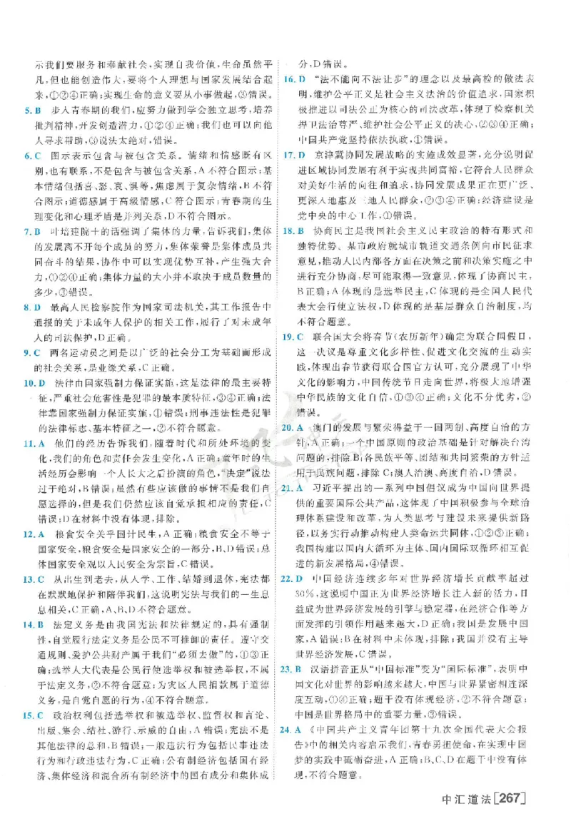 2025《一飞冲天-中考模拟试题汇编》道法答案_《一飞冲天-中考专项》2026版_一飞冲天-中考模拟试题汇编（2025版）