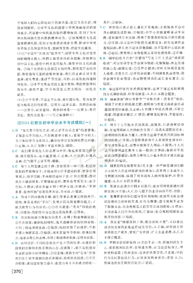 2025《一飞冲天-中考模拟试题汇编》道法答案_《一飞冲天-中考专项》2026版_一飞冲天-中考模拟试题汇编（2025版）