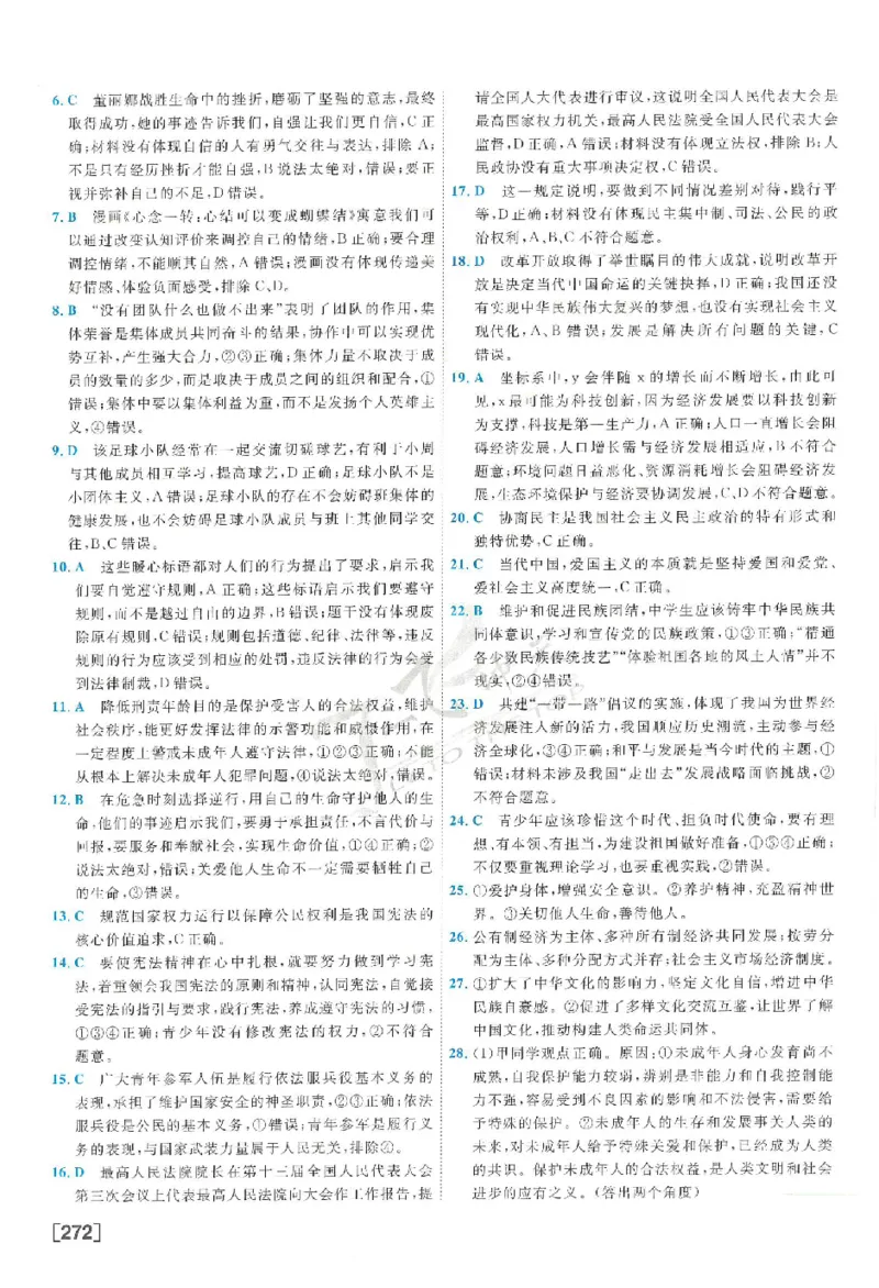 2025《一飞冲天-中考模拟试题汇编》道法答案_《一飞冲天-中考专项》2026版_一飞冲天-中考模拟试题汇编（2025版）