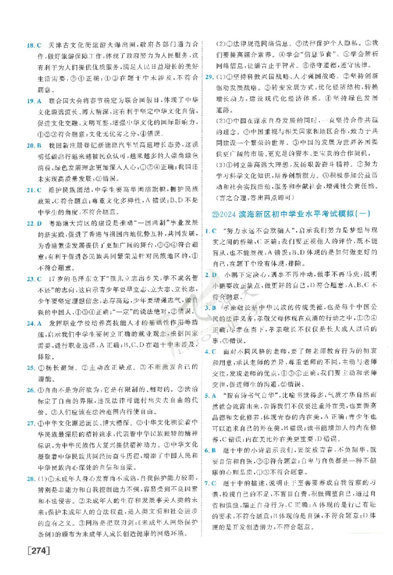 2025《一飞冲天-中考模拟试题汇编》道法答案_《一飞冲天-中考专项》2026版_一飞冲天-中考模拟试题汇编（2025版）