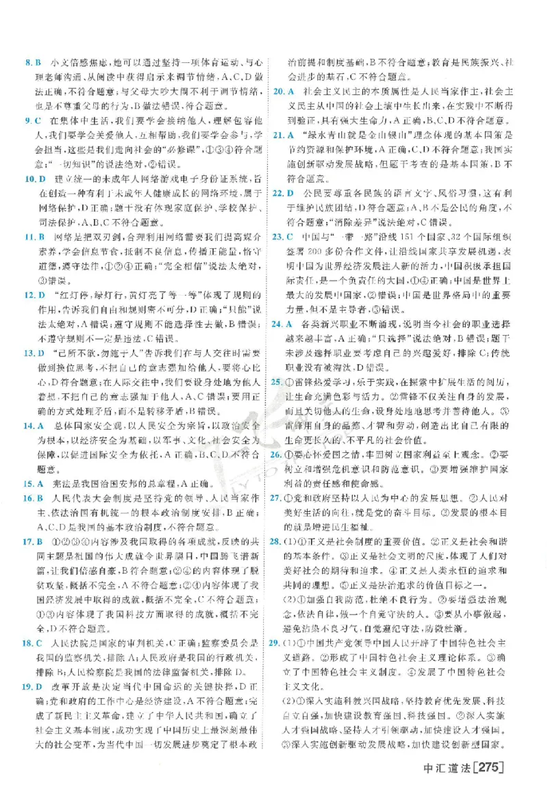 2025《一飞冲天-中考模拟试题汇编》道法答案_《一飞冲天-中考专项》2026版_一飞冲天-中考模拟试题汇编（2025版）