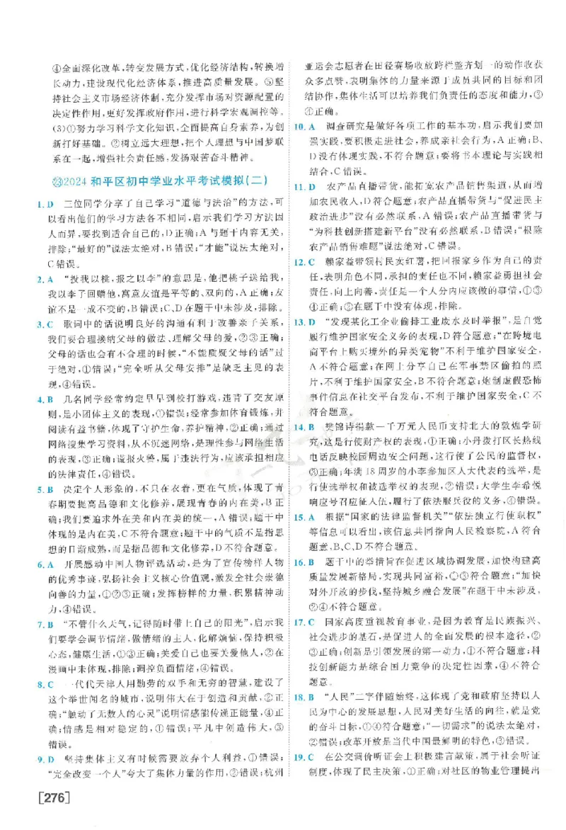 2025《一飞冲天-中考模拟试题汇编》道法答案_《一飞冲天-中考专项》2026版_一飞冲天-中考模拟试题汇编（2025版）