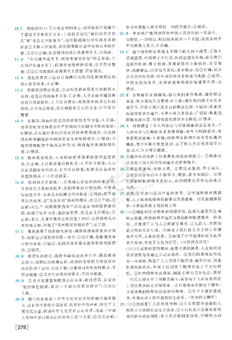 2025《一飞冲天-中考模拟试题汇编》道法答案_《一飞冲天-中考专项》2026版_一飞冲天-中考模拟试题汇编（2025版）