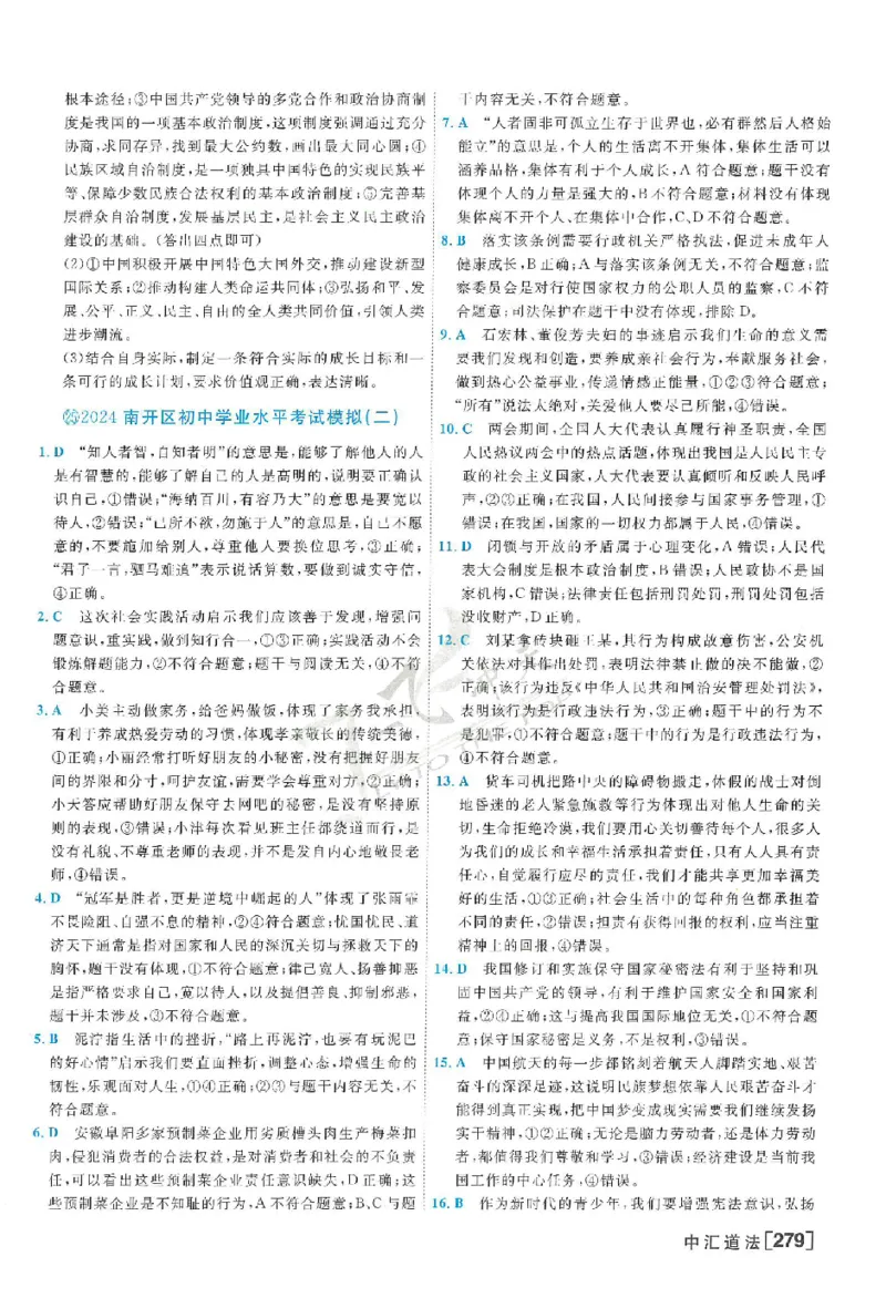 2025《一飞冲天-中考模拟试题汇编》道法答案_《一飞冲天-中考专项》2026版_一飞冲天-中考模拟试题汇编（2025版）