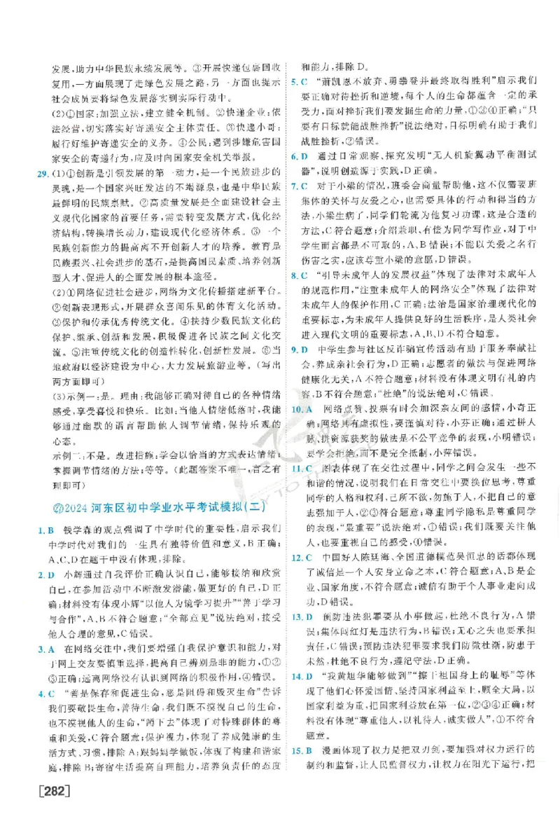 2025《一飞冲天-中考模拟试题汇编》道法答案_《一飞冲天-中考专项》2026版_一飞冲天-中考模拟试题汇编（2025版）