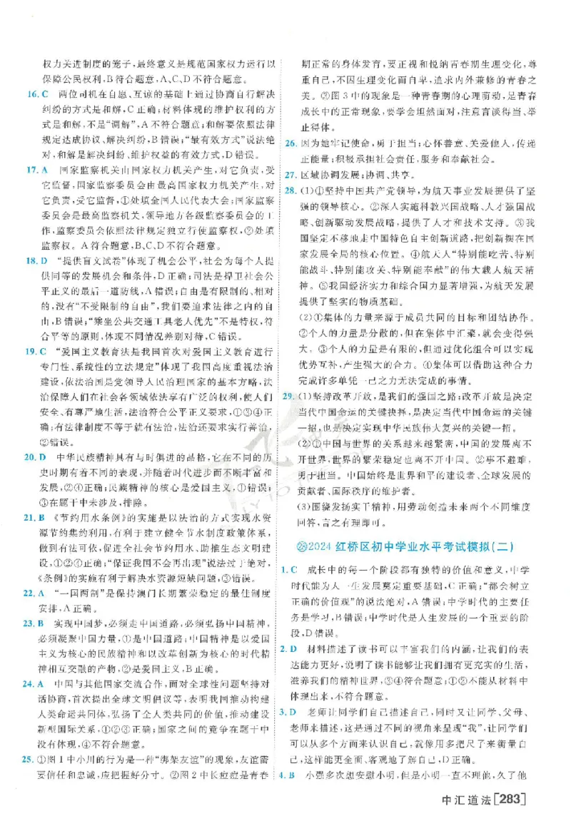 2025《一飞冲天-中考模拟试题汇编》道法答案_《一飞冲天-中考专项》2026版_一飞冲天-中考模拟试题汇编（2025版）