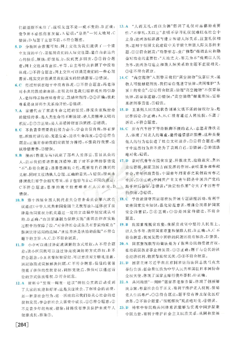 2025《一飞冲天-中考模拟试题汇编》道法答案_《一飞冲天-中考专项》2026版_一飞冲天-中考模拟试题汇编（2025版）