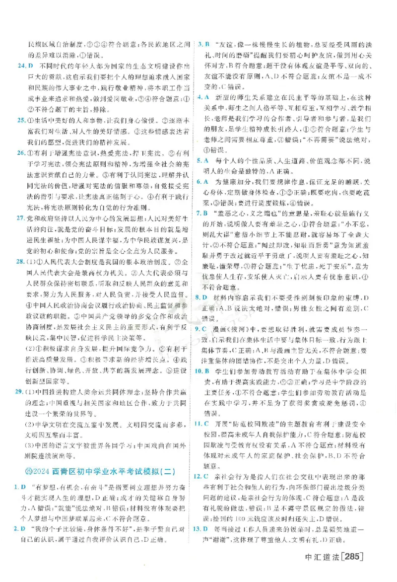 2025《一飞冲天-中考模拟试题汇编》道法答案_《一飞冲天-中考专项》2026版_一飞冲天-中考模拟试题汇编（2025版）