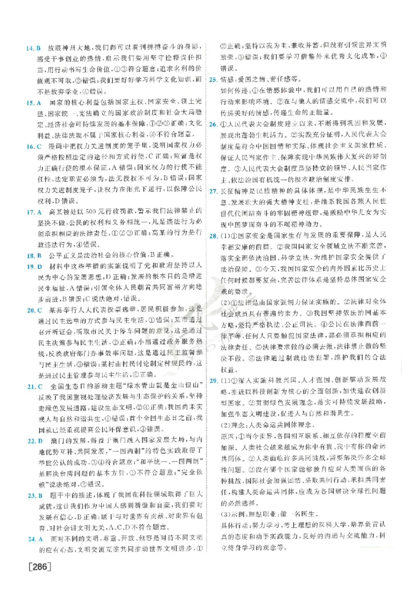 2025《一飞冲天-中考模拟试题汇编》道法答案_《一飞冲天-中考专项》2026版_一飞冲天-中考模拟试题汇编（2025版）