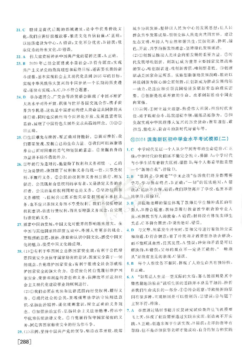 2025《一飞冲天-中考模拟试题汇编》道法答案_《一飞冲天-中考专项》2026版_一飞冲天-中考模拟试题汇编（2025版）