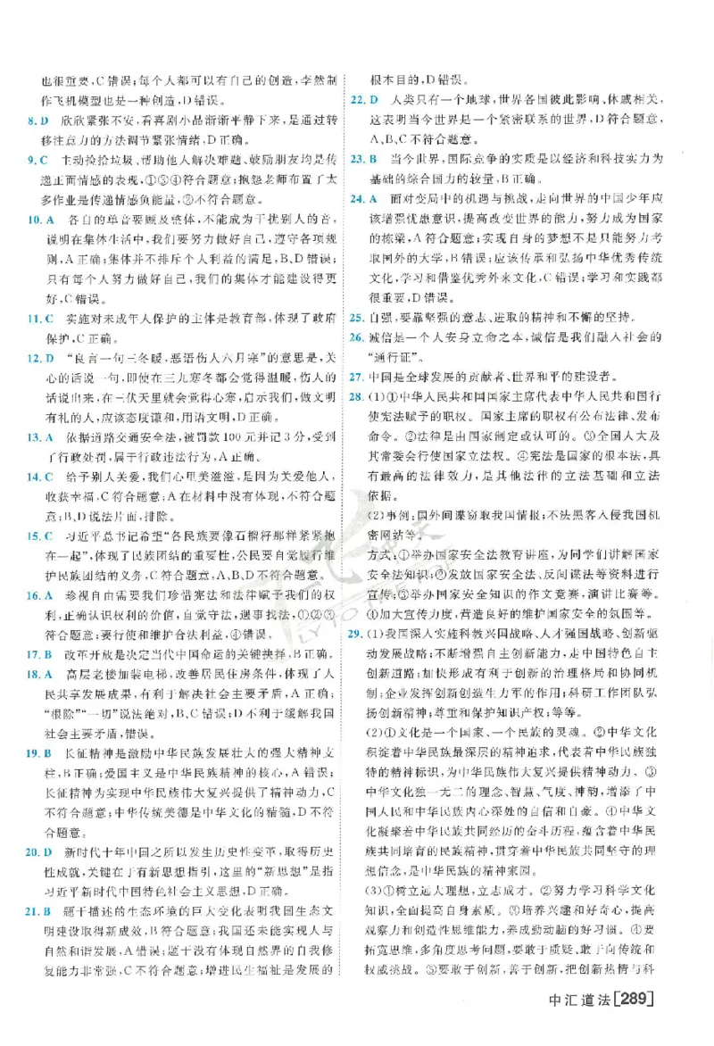 2025《一飞冲天-中考模拟试题汇编》道法答案_《一飞冲天-中考专项》2026版_一飞冲天-中考模拟试题汇编（2025版）