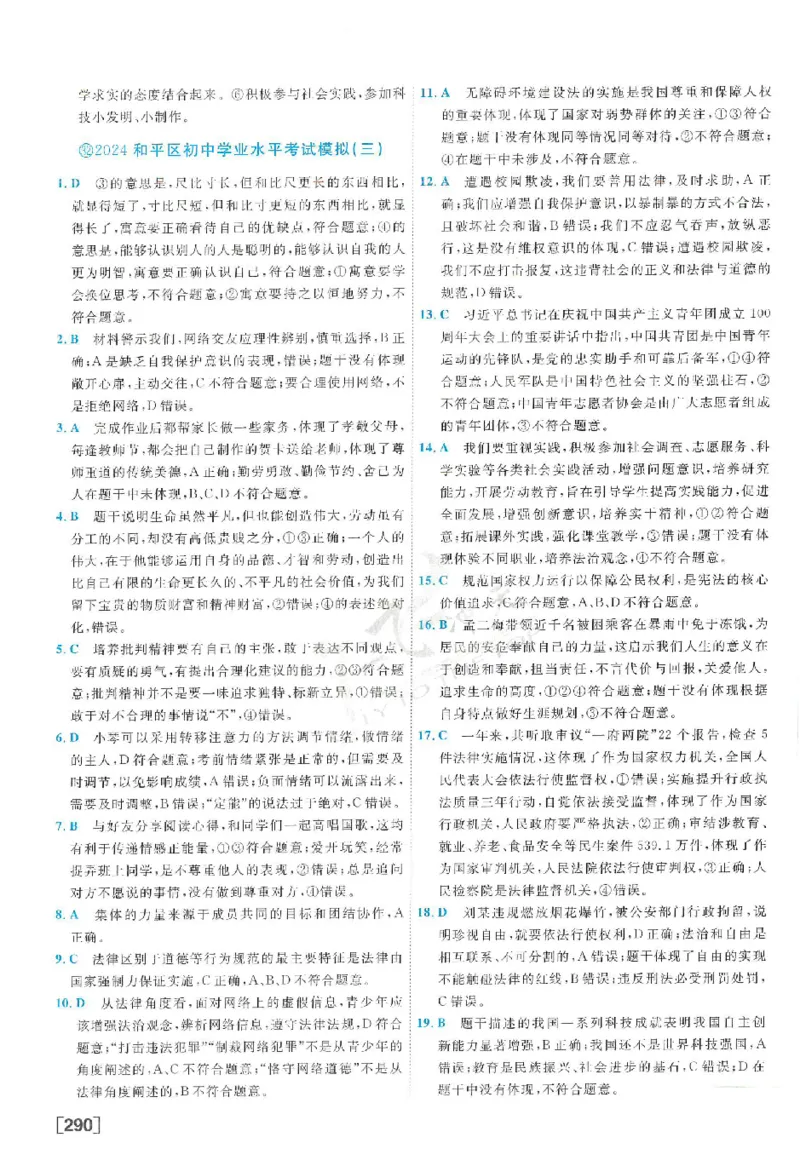 2025《一飞冲天-中考模拟试题汇编》道法答案_《一飞冲天-中考专项》2026版_一飞冲天-中考模拟试题汇编（2025版）