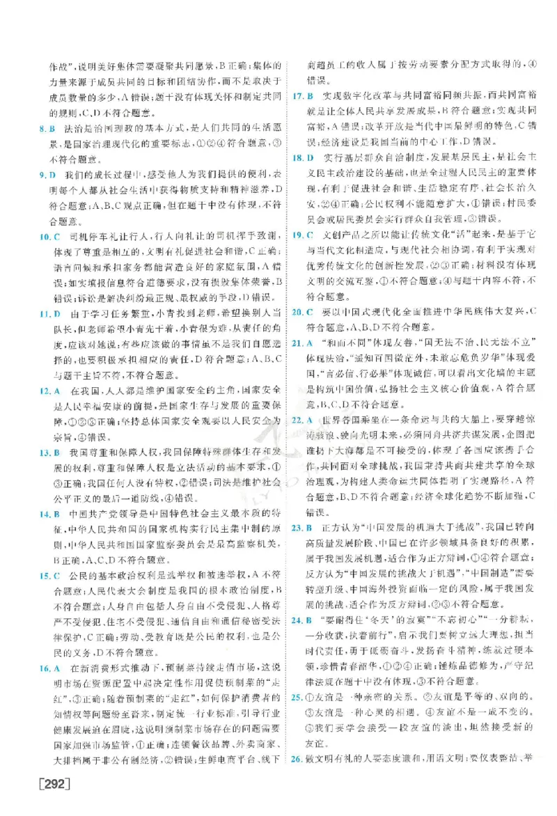 2025《一飞冲天-中考模拟试题汇编》道法答案_《一飞冲天-中考专项》2026版_一飞冲天-中考模拟试题汇编（2025版）