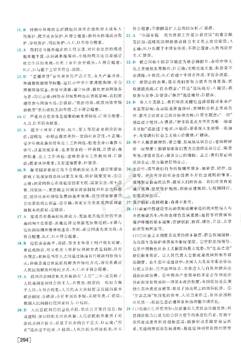 2025《一飞冲天-中考模拟试题汇编》道法答案_《一飞冲天-中考专项》2026版_一飞冲天-中考模拟试题汇编（2025版）