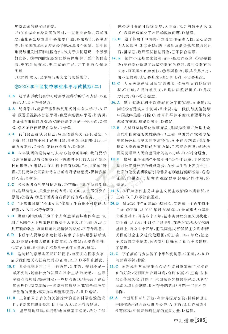 2025《一飞冲天-中考模拟试题汇编》道法答案_《一飞冲天-中考专项》2026版_一飞冲天-中考模拟试题汇编（2025版）