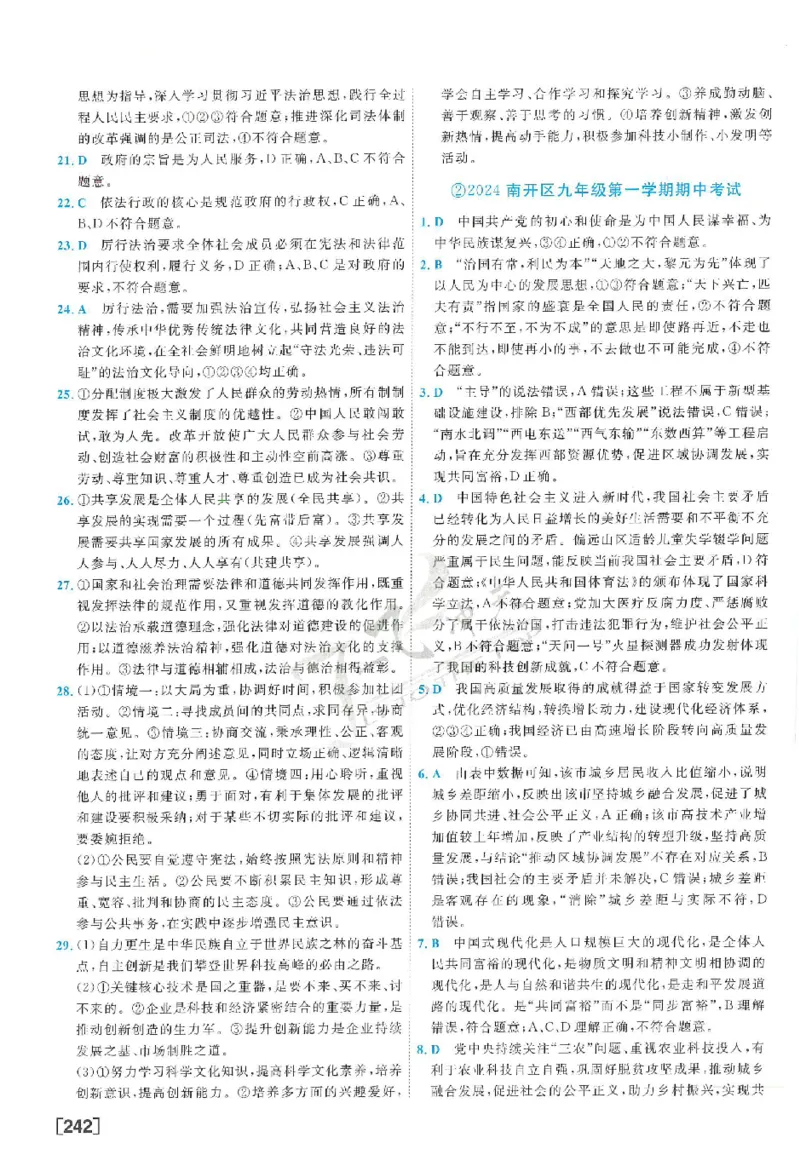 2025《一飞冲天-中考模拟试题汇编》道法答案_《一飞冲天-中考专项》2026版_一飞冲天-中考模拟试题汇编（2025版）