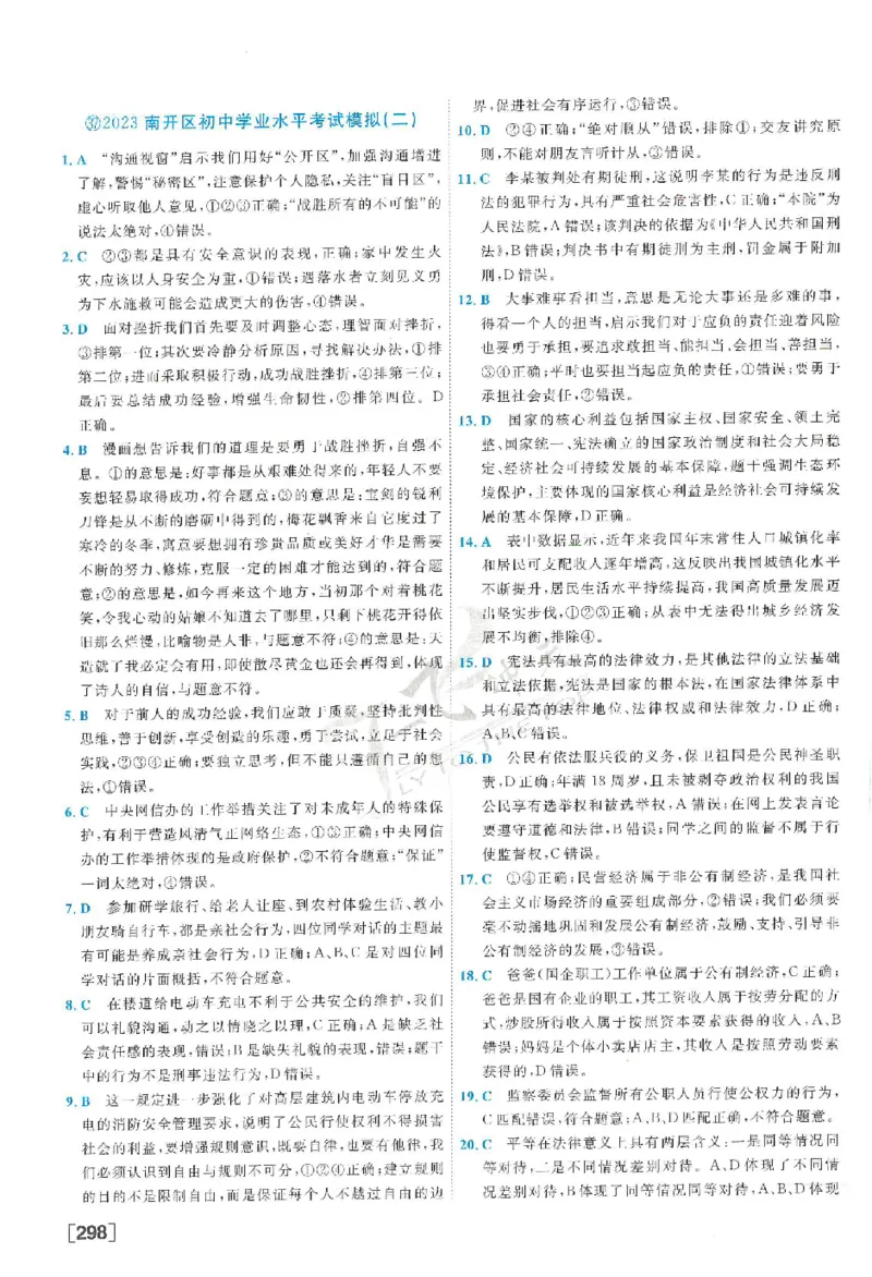 2025《一飞冲天-中考模拟试题汇编》道法答案_《一飞冲天-中考专项》2026版_一飞冲天-中考模拟试题汇编（2025版）