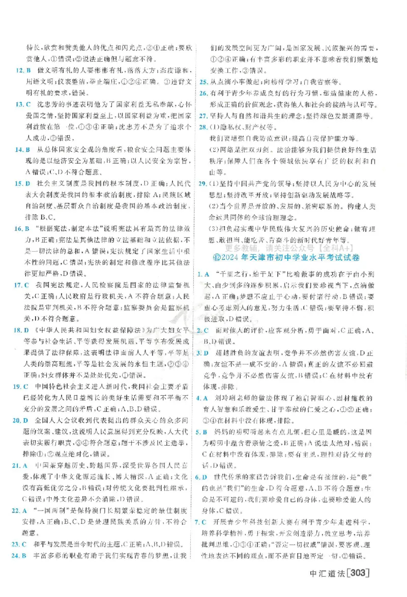 2025《一飞冲天-中考模拟试题汇编》道法答案_《一飞冲天-中考专项》2026版_一飞冲天-中考模拟试题汇编（2025版）