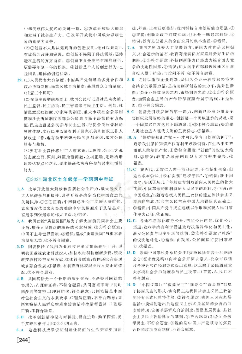 2025《一飞冲天-中考模拟试题汇编》道法答案_《一飞冲天-中考专项》2026版_一飞冲天-中考模拟试题汇编（2025版）