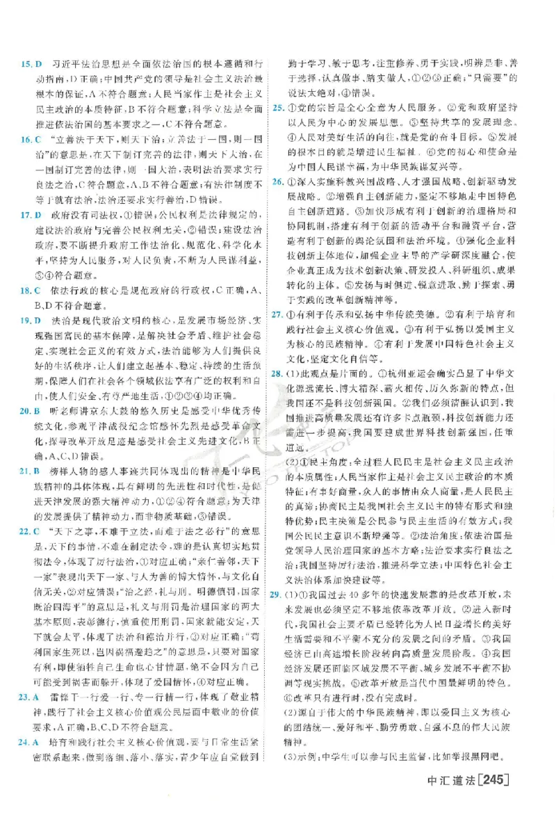 2025《一飞冲天-中考模拟试题汇编》道法答案_《一飞冲天-中考专项》2026版_一飞冲天-中考模拟试题汇编（2025版）