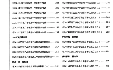 2025《一飞冲天-中考模拟试题汇编》道法答案_《一飞冲天-中考专项》2026版_一飞冲天-中考模拟试题汇编（2025版）