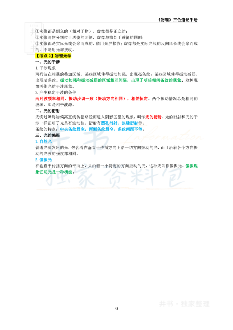 初中物理王炸秘籍7_教资_初高中2026教资_25下教师资格证_科三初中各科资料汇总_初中物理王炸秘籍