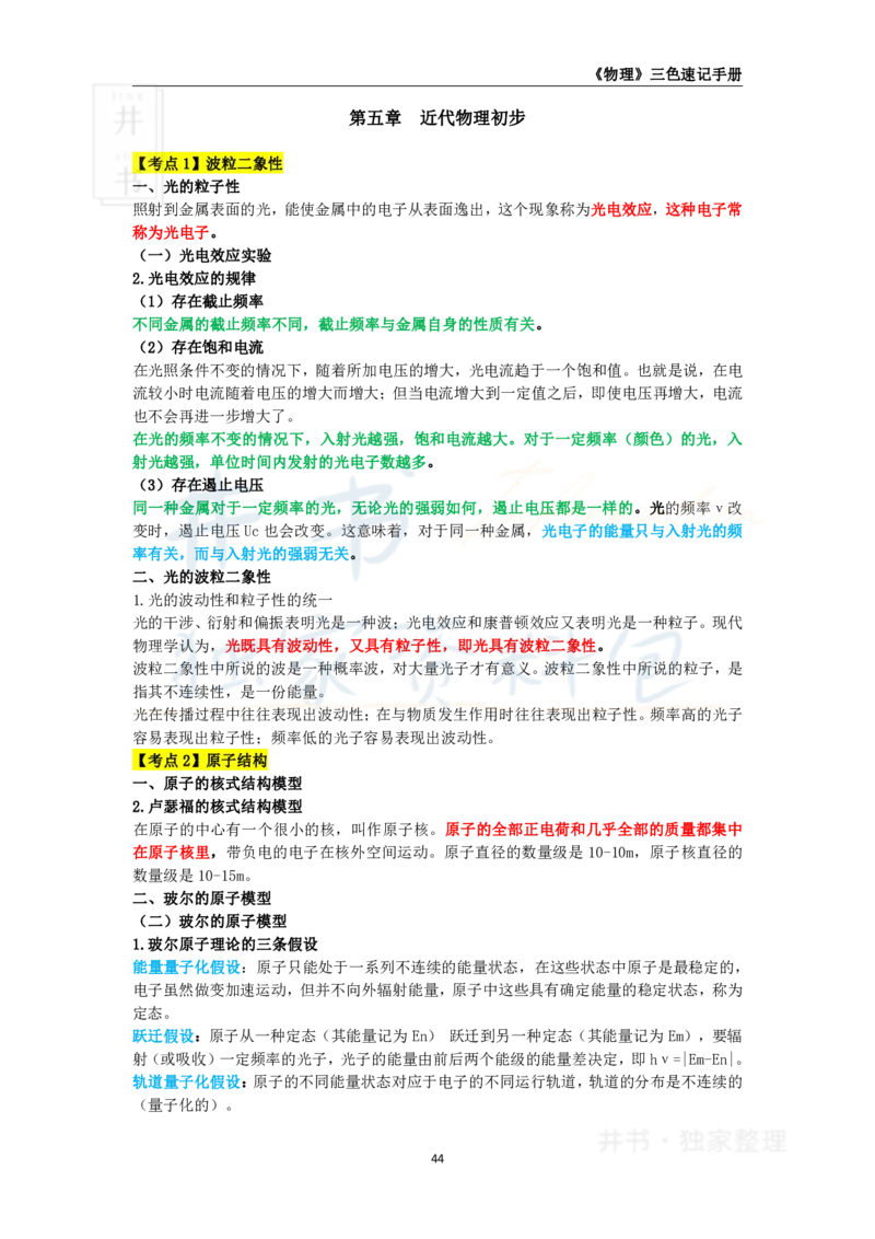 初中物理王炸秘籍7_教资_初高中2026教资_25下教师资格证_科三初中各科资料汇总_初中物理王炸秘籍