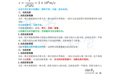 初中物理王炸秘籍7_教资_初高中2026教资_25下教师资格证_科三初中各科资料汇总_初中物理王炸秘籍