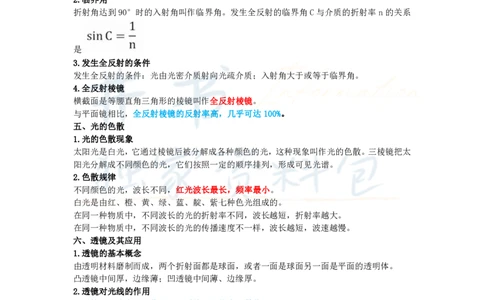 初中物理王炸秘籍7_教资_初高中2026教资_25下教师资格证_科三初中各科资料汇总_初中物理王炸秘籍