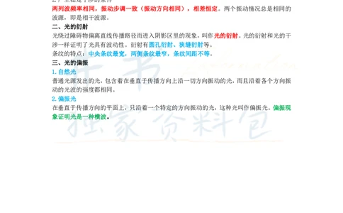 初中物理王炸秘籍7_教资_初高中2026教资_25下教师资格证_科三初中各科资料汇总_初中物理王炸秘籍