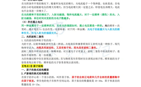初中物理王炸秘籍7_教资_初高中2026教资_25下教师资格证_科三初中各科资料汇总_初中物理王炸秘籍