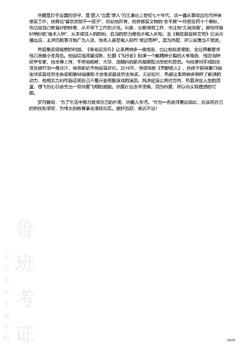 2021上中学综合素质真题-答案与解析_4-教培资料-26年最新资料-同步更新_初中高中教资_2025上中学教资笔试_062025上教资笔试考前冲刺汇总_01、历年真题合集
