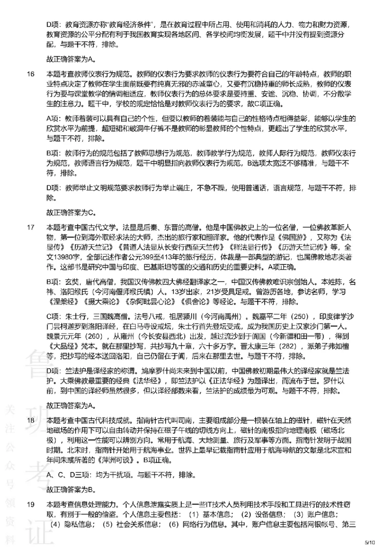 2021上中学综合素质真题-答案与解析_4-教培资料-26年最新资料-同步更新_初中高中教资_2025上中学教资笔试_062025上教资笔试考前冲刺汇总_01、历年真题合集