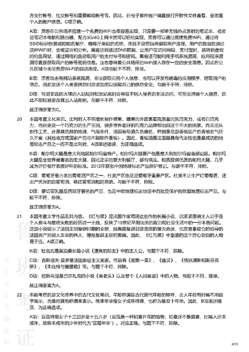 2021上中学综合素质真题-答案与解析_4-教培资料-26年最新资料-同步更新_初中高中教资_2025上中学教资笔试_062025上教资笔试考前冲刺汇总_01、历年真题合集