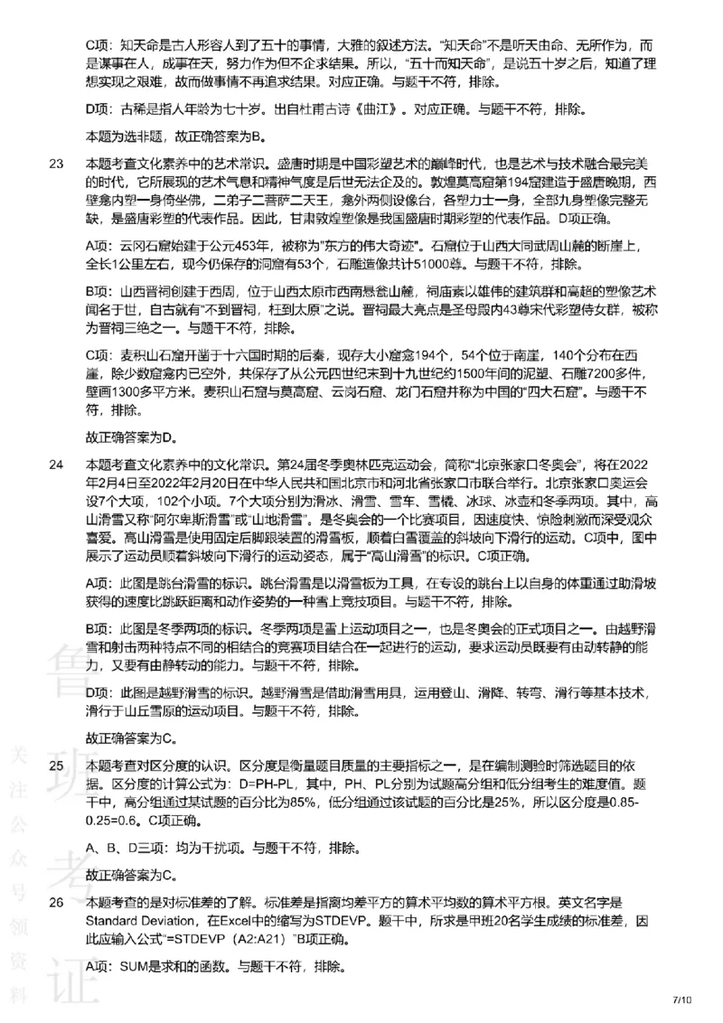 2021上中学综合素质真题-答案与解析_4-教培资料-26年最新资料-同步更新_初中高中教资_2025上中学教资笔试_062025上教资笔试考前冲刺汇总_01、历年真题合集