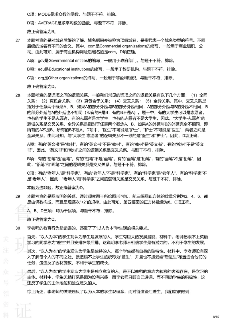 2021上中学综合素质真题-答案与解析_4-教培资料-26年最新资料-同步更新_初中高中教资_2025上中学教资笔试_062025上教资笔试考前冲刺汇总_01、历年真题合集