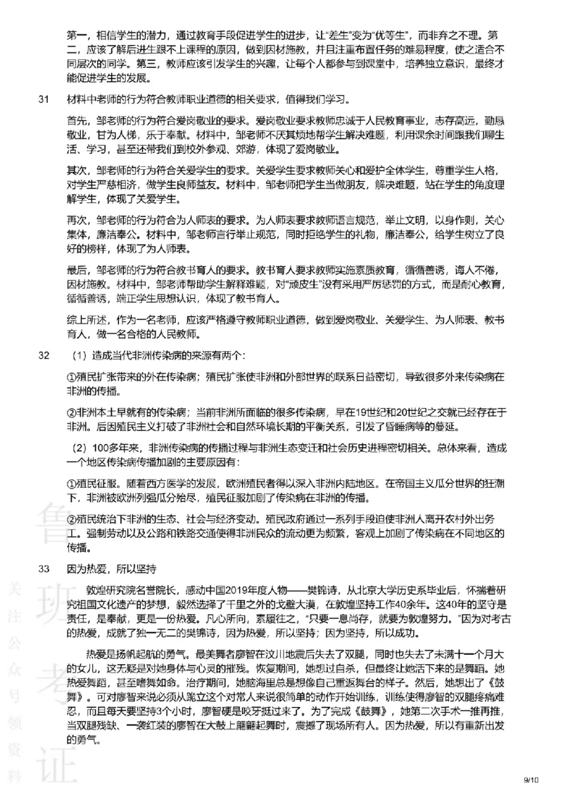 2021上中学综合素质真题-答案与解析_4-教培资料-26年最新资料-同步更新_初中高中教资_2025上中学教资笔试_062025上教资笔试考前冲刺汇总_01、历年真题合集