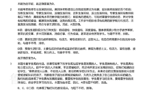 2021上中学综合素质真题-答案与解析_4-教培资料-26年最新资料-同步更新_初中高中教资_2025上中学教资笔试_062025上教资笔试考前冲刺汇总_01、历年真题合集