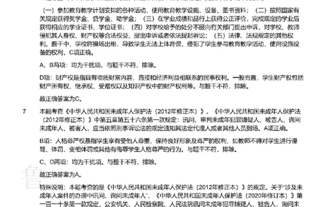 2021上中学综合素质真题-答案与解析_4-教培资料-26年最新资料-同步更新_初中高中教资_2025上中学教资笔试_062025上教资笔试考前冲刺汇总_01、历年真题合集