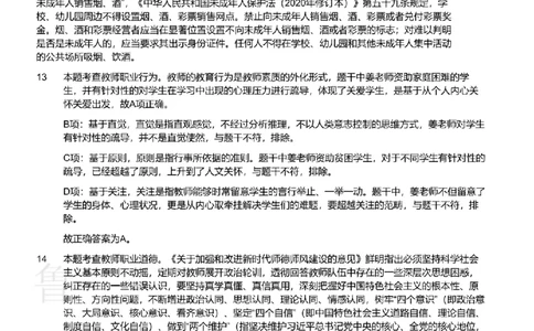 2021上中学综合素质真题-答案与解析_4-教培资料-26年最新资料-同步更新_初中高中教资_2025上中学教资笔试_062025上教资笔试考前冲刺汇总_01、历年真题合集