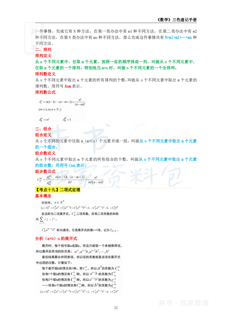 高中数学王炸秘籍2(2)_教资_初高中2026教资_25下教师资格证_科三高中各科资料汇总_井书&middot;独家资料包高中各科资料汇总_井书&middot;独家资料包（高中）数学
