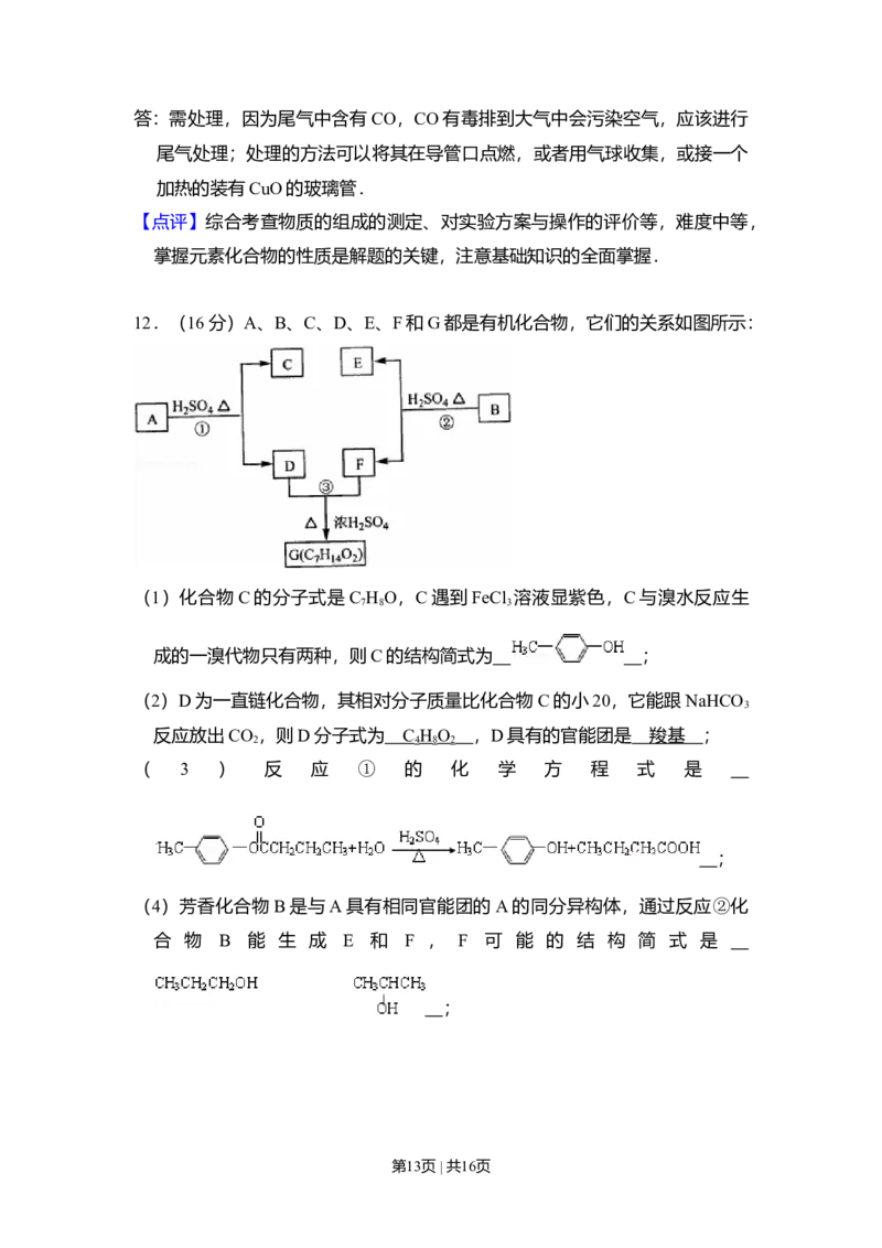 2008年高考化学试卷（全国卷Ⅰ）（解析卷）_1.高考2025全国各省真题+答案_01.2008-2024全国高考真题（按省份分类）_16.山西_2008-2024&middot;（山西）化学高考真题