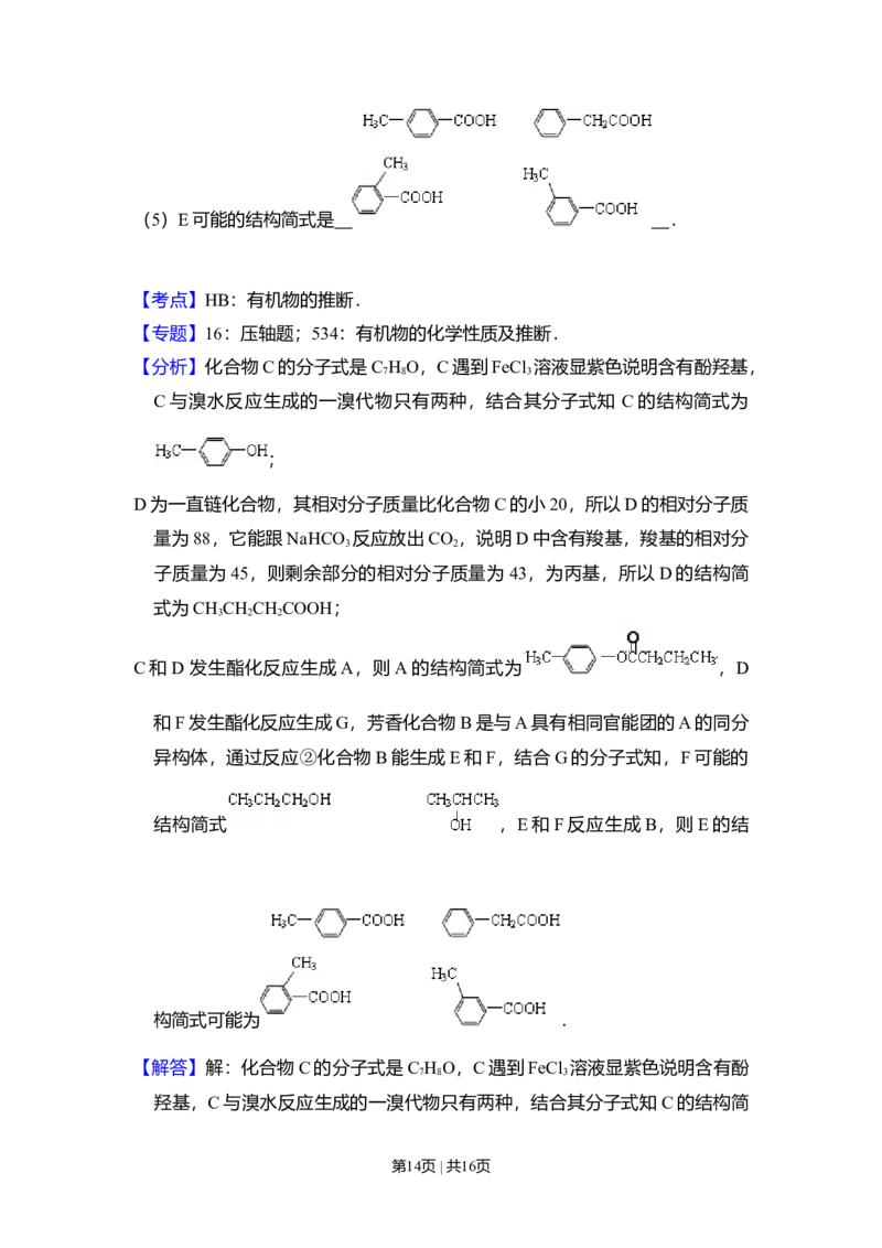 2008年高考化学试卷（全国卷Ⅰ）（解析卷）_1.高考2025全国各省真题+答案_01.2008-2024全国高考真题（按省份分类）_16.山西_2008-2024&middot;（山西）化学高考真题