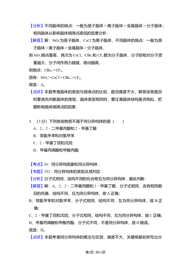 2008年高考化学试卷（全国卷Ⅰ）（解析卷）_1.高考2025全国各省真题+答案_01.2008-2024全国高考真题（按省份分类）_16.山西_2008-2024&middot;（山西）化学高考真题